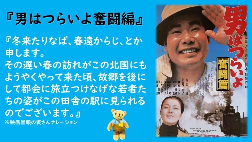 やっぱり！寅さん⑦「男はつらいよ奮闘編」#男はつらいよ#男はつらいよ奮闘篇#寅さん#渥美清#山田洋次#榊原るみ#日本映画#昭和映画#映画解説#邦画#BSテレ東#土曜は寅さん