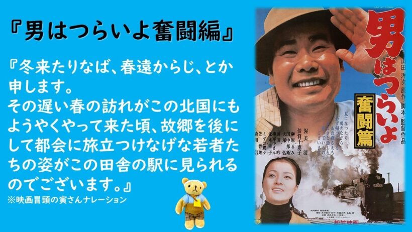 やっぱり！寅さん⑦「男はつらいよ奮闘編」#男はつらいよ#男はつらいよ奮闘篇#寅さん#渥美清#山田洋次#榊原るみ#日本映画#昭和映画#映画解説#邦画#BSテレ東#土曜は寅さん