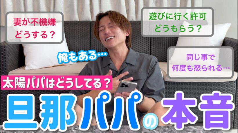 【お悩みコーナー】旦那・パパさんの本音。ぶっちゃけます。