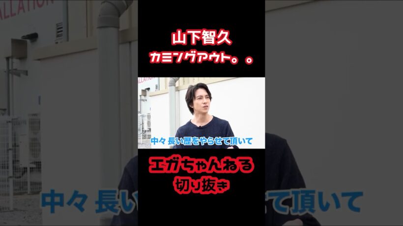 山下智久、まさかのカミングアウト。。#エガちゃんねる #江頭 #山P #山下智久 #コストコ爆買い #コストコ #爆買い #独身 #あたおか #買い物 #shortvideo