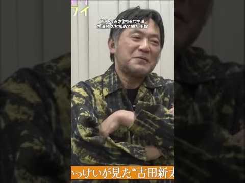 【２人の天才】古田と生瀬。生瀬勝久を初めて観た衝撃