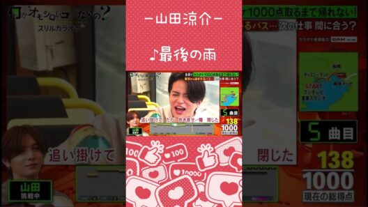 【山田涼介】♪最後の雨
