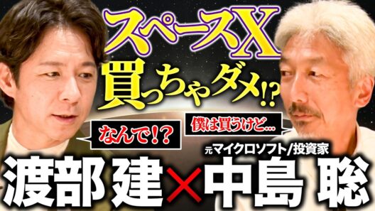 【100倍株の見つけ方】メタトレンド投資家中島聡が語る「今後上場したら絶対狙いたい企業」とは？