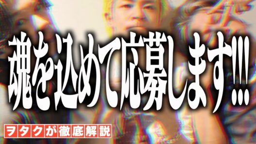 【Number_i】神宮寺勇太に会わなければいけないヲタクがドーム公演応募します！！