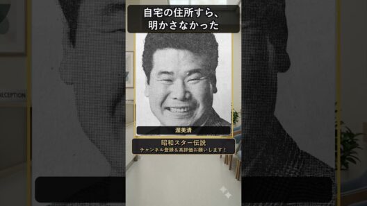 渥美清、26年間隠し続けた「男はつらいよ」撮影中の秘密 #渥美清 #shorts