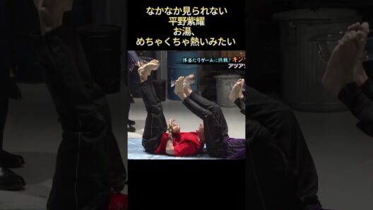 なかなか見られない平野紫耀お湯、めちゃくちゃ熱いみたい# #funny #面白集 #爆笑 #お笑い #最高のシーン
