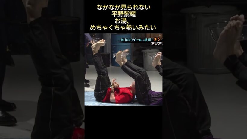 なかなか見られない平野紫耀お湯、めちゃくちゃ熱いみたい# #funny #面白集 #爆笑 #お笑い #最高のシーン