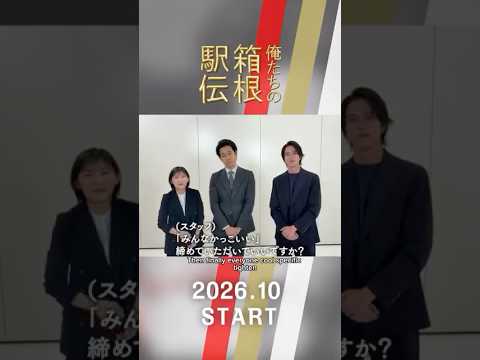 Tomohisa Yamashita #山下智久 #俺たちの箱根駅伝 #OurHakoneEkiden