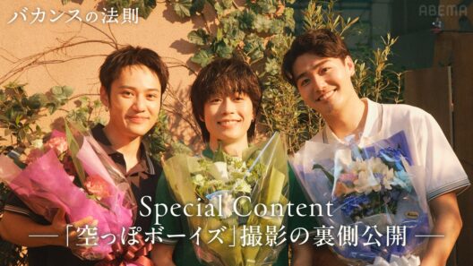 コムドット ひゅうが・ゆうた&鈴々木響｜移動中も演技練習「マックスやってきたつもり」｜【#バカンスの法則 メイキング】