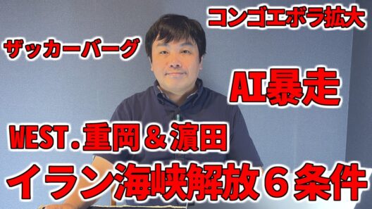 【占いと時事/2026-08-13】及川光博/WEST.重岡大毅＆濵田崇裕/HIKAKIN/辻希美/中島ひとみ/石油交付金/イラン戦争/オマーン/ウクライナ/コンゴエボラ/インドネシア/ザッカーバーグ