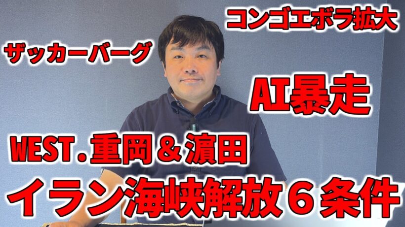 【占いと時事/2026-08-13】及川光博/WEST.重岡大毅＆濵田崇裕/HIKAKIN/辻希美/中島ひとみ/石油交付金/イラン戦争/オマーン/ウクライナ/コンゴエボラ/インドネシア/ザッカーバーグ