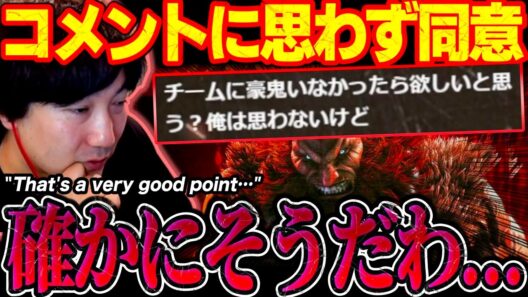 Would you even want Akuma on your team?! Chat comment gives Daigo an epiphany 【SF6】
