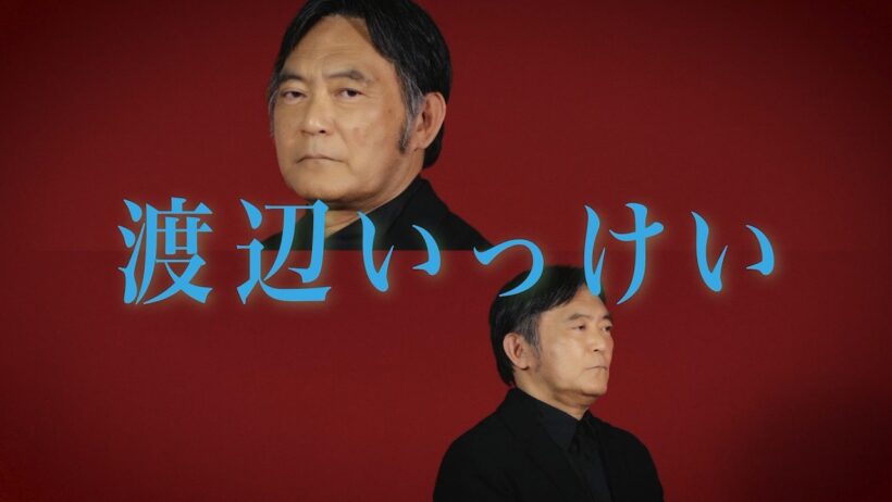 ＜渡辺いっけいコメント＞『Yerma イェルマ』愛知公演
