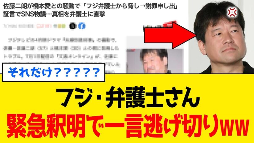 【緊急】佐藤二朗を”認定”した弁護士さん、あまりの炎上に「緊急釈明」するも一言で済ませてしまうｗｗｗ