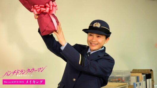 『パンチドランク・ウーマン −脱獄まであと××日−』メイキング映像一部公開！｜みんなに愛される篠原さんの現場での様子を大公開！｜Blu-ray＆DVD BOX 好評発売中！