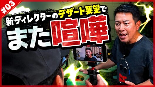 【宮迫 vs 新 D】初スイーツ作り強要で遂に限界!?