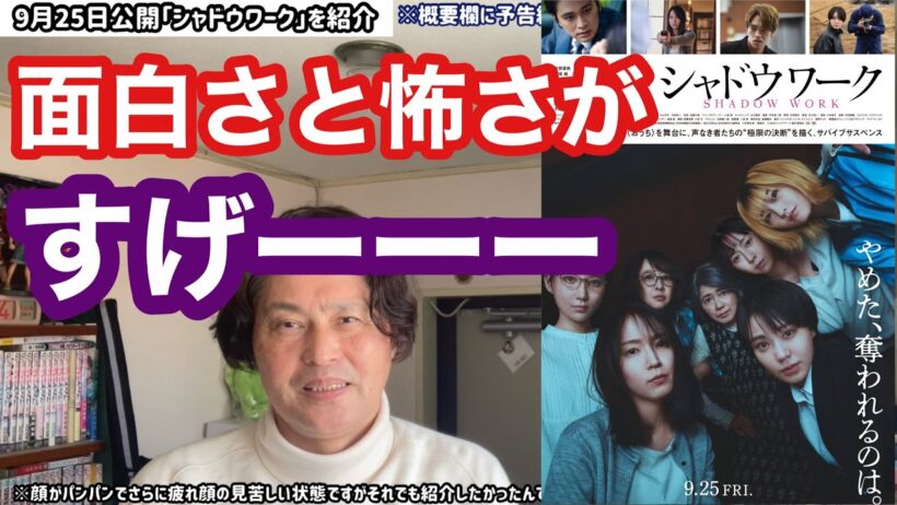 試写「シャドウワーク」（9月25日公開）を観たらミステリーからサスペンスになる人間ドラマに心抉られたヒエヒエ〜 ＃吉野龍平 ＃吉岡里帆 ＃奈緒 ＃北村匠海 ＃原嘉孝 ＃シャドウワーク