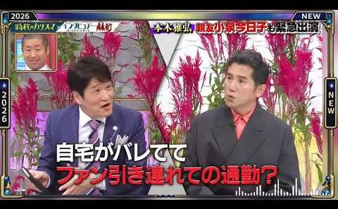 【日曜日の初耳学】💥【本木雅弘 親友小泉今日子も緊急出演】芸能人の本音トークが面白すぎる！🤣