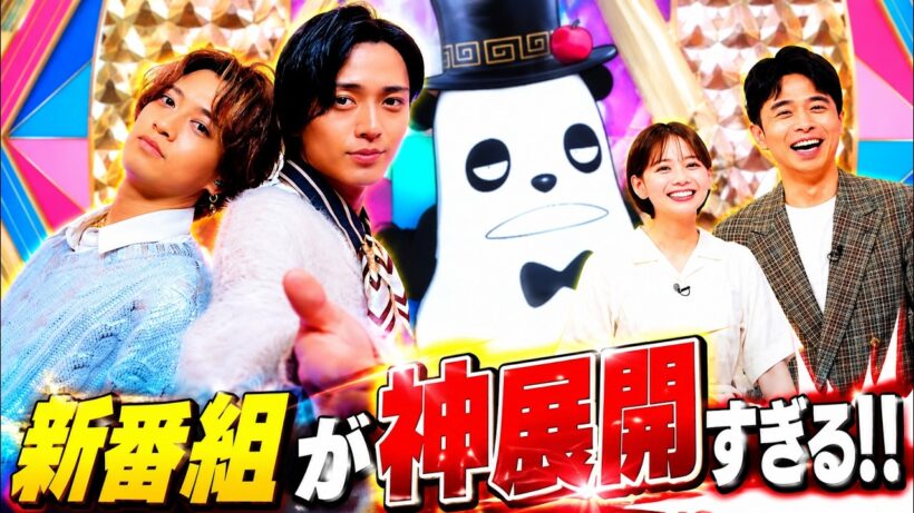 高橋海人の奇策にスタジオ騒然…猪狩蒼弥との同期対決が衝撃展開に😳