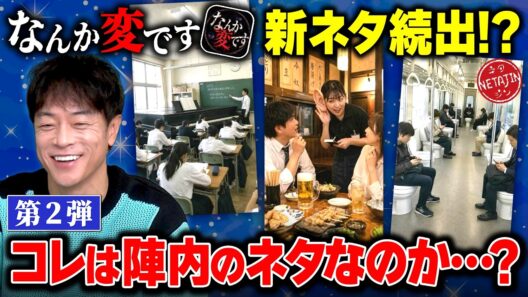 【なんか変です!!続きが出たのでやってみたら…】陣内のネタをオマージュしたゲーム第２弾!!それワシのネタやないやないかい!!