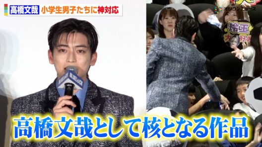 高橋文哉、男の子たちに銀テープを手渡しする"神対応”　『ブルーロック』公開初日を迎え熱い思いも語る　映画『ブルーロック』初日舞台挨拶