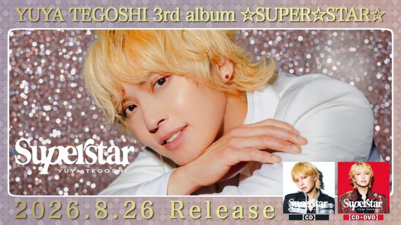 手越祐也 / 8.26(水)発売 「☆SUPER☆STAR☆」teaser