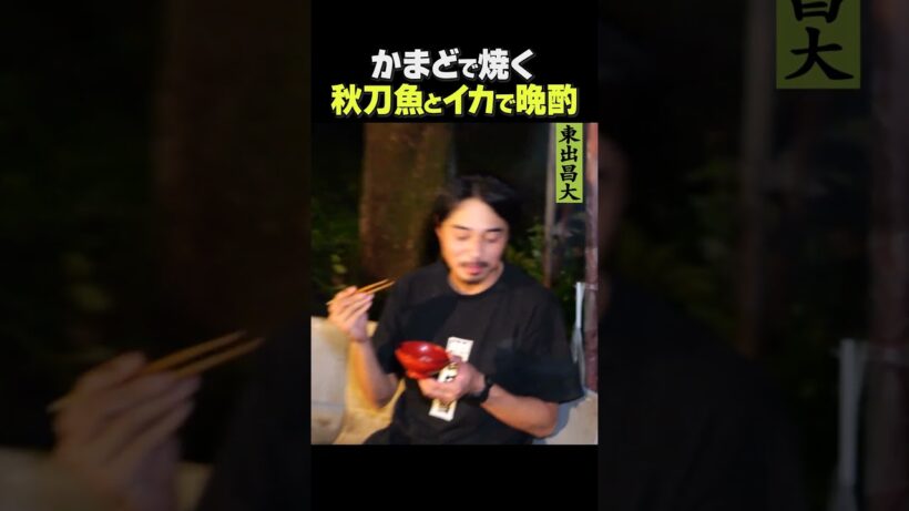 東出昌大 / 秋刀魚とイカ