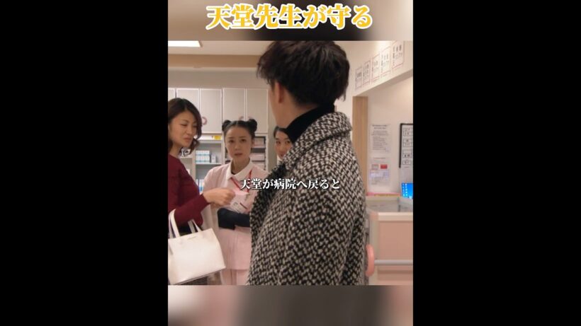七瀬を襲ったストーカーの正体…天堂先生が命懸けで守った瞬間 #恋はつづくよどこまでも #ドラマ  #上白石萌音 #佐藤健