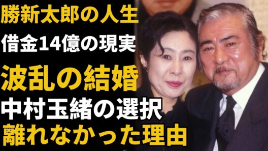 勝新太郎の裏の顔…借金14億・浮気・逮捕それでも中村玉緒が離れなかった理由