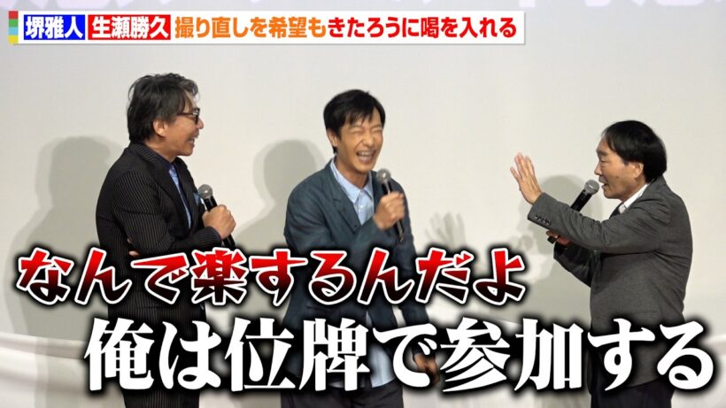 【南極料理人】きたろう、次回作は位牌で参加予定