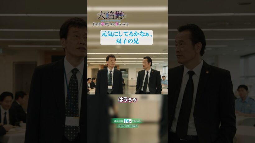 🚨八重樫一課長は実は双子👬雅彦兄さん、元気にしてるかなぁ🌱今シーズンも登場か⁉️ #shorts