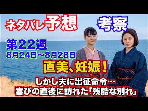 第22週『風、薫る』【直美、妊娠！しかし夫に出征命令…】喜びの直後に訪れた「残酷な別れ」