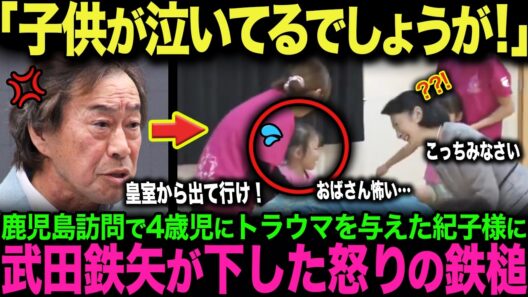 【武田鉄矢ブチギレ】紀子様の恐怖行動に国民ドン引き…一方、雅子様は膝をつき警察消防まで気遣う神対応【海外の反応】【皇室】