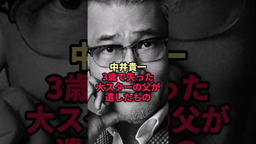 【中井貴一】3歳で父・佐田啓二を失って…大スターが遺したものが重すぎた