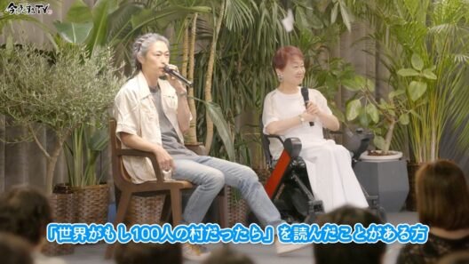 【今をよくする☻SUMMIT 〜ロミさん対談編〜 前編】窪塚洋介の「#今をよくするTV」
