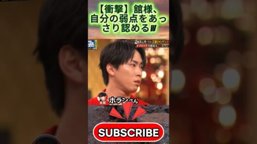 【衝撃】舘様、自分の弱点をあっさり認めるw#SnowMan #宮舘涼太 #それスノ