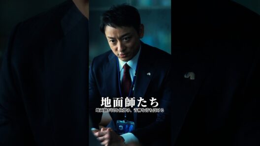地面師、罠を仕掛け石洋がかかるのを待つ#地面師たち #ドラマ