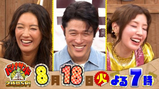 🍌🥪鈴木亮平＆菜々緒＆仲里依紗がグルメバトル🎲🍽️＆ウイカがハモリ我慢 🎙️❤️‍🔥🌈【TBS】