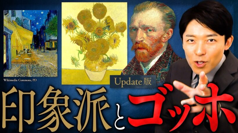 【印象派とゴッホ】絵画の革命！光を追い求めた天才の孤独な生涯【Update版】(Impressionism and Van Gogh)