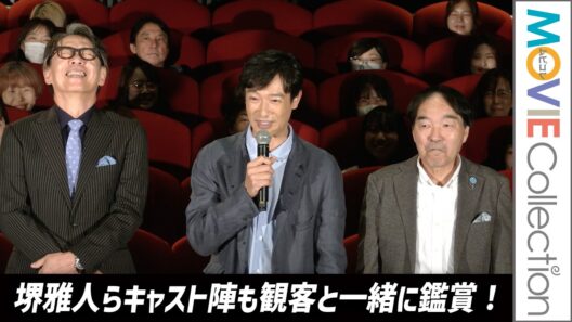 【堺雅人】豪華キャスト陣が観客と一緒に鑑賞！／映画『南極料理人』緊急プレミア同窓会