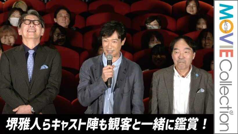 【堺雅人】豪華キャスト陣が観客と一緒に鑑賞！／映画『南極料理人』緊急プレミア同窓会