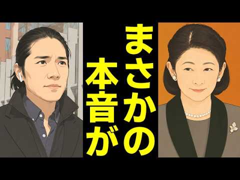 小室圭さんが紀子さまの会話力に言及か...秋篠宮家の長女眞子さまと結婚し出産