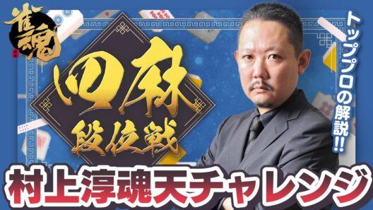 【#雀魂】ずんたんの雀魂段位戦！雀聖2【目指せ魂天】