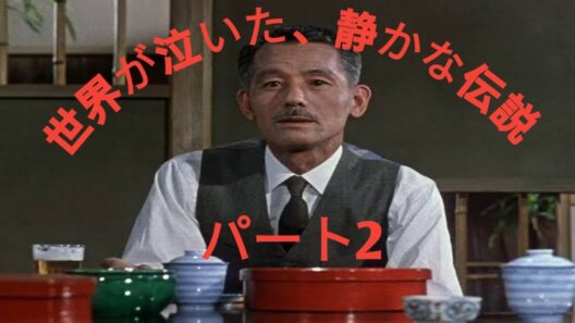 世界を涙させた日本映画の魂――あまり知られていない、笠智衆の感動的な生涯