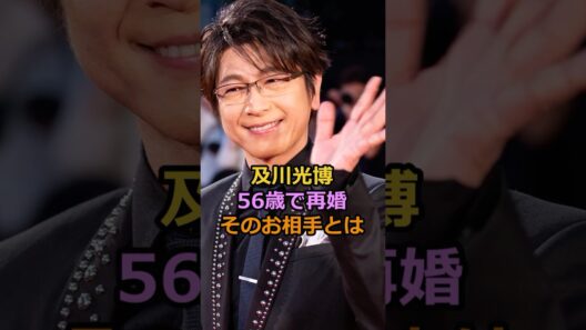 及川光博56歳で再婚そのお相手とは#芸能人 #及川光博