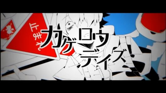 カゲロウデイズ ／八木勇征【歌ってみた】