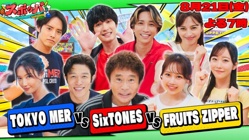 鈴木亮平&菜々緒vsジェシー樹&中条あやみが大熱戦! ｢オオカミ少年｣特別版!超体感『スポッパ』8/21(金)【TBS】