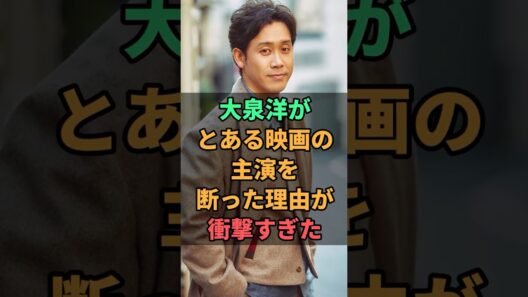 大泉洋がまさか過ぎる理由で映画の主演を断る