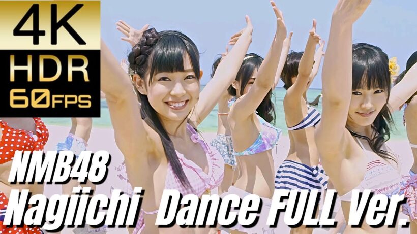 (高画質更新！)  [NMB48] "ナギイチ Dance FULL Ver."【4K60fpsHDR】