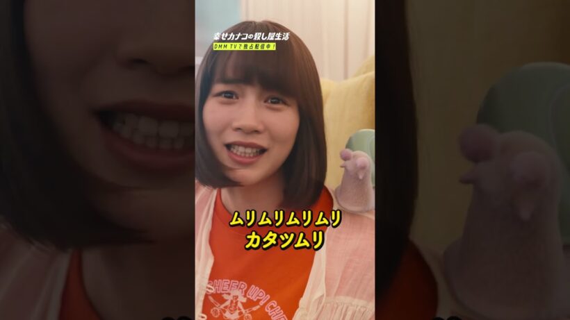 気まずすぎ😱「俺の女」と言われた直後にまさかの二人っきりで #のん ×# 藤ヶ谷太輔 『 幸せカナコの殺し屋生活２ 』は9月17日よりDMM TVにて独占配信！